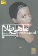 عکس ماهی طلا