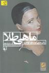 عکس ماهی طلا