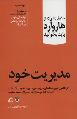 عکس مدیریت خود