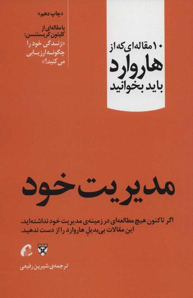 عکس مدیریت خود