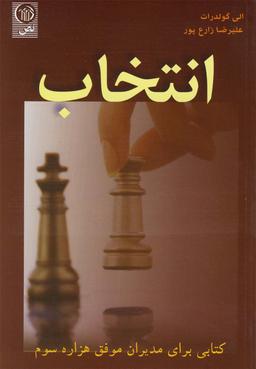 عکس انتخاب