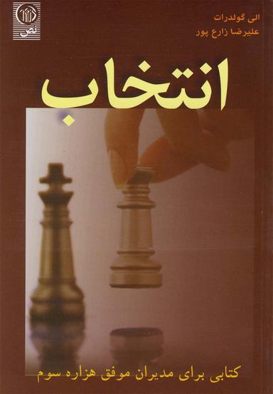 عکس انتخاب