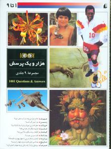 عکس هزار و یک پرسش (مجموعه ۹جلدی)