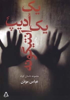 عکس یک اودیپ یک آنتیگونه