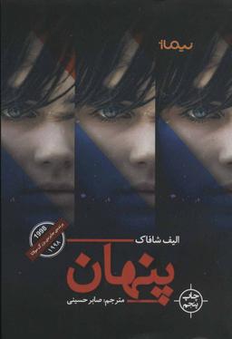 عکس پنهان