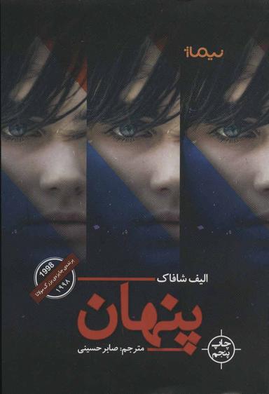 عکس پنهان