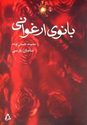 عکس بانوی ارغوانی
