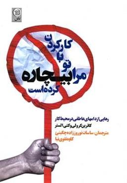 عکس کارکردن با تو مرا بیچاره کرده است