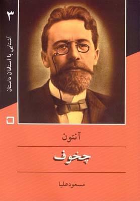 عکس آنتون چخوف