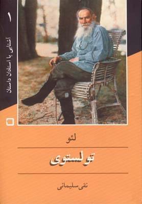 عکس لئو تولستوی