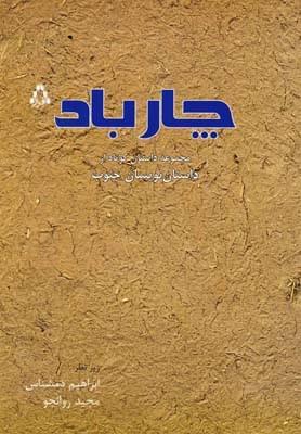 عکس چارباد