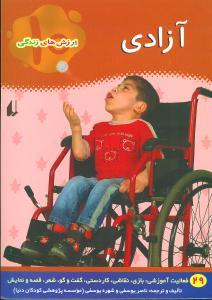 عکس آزادی