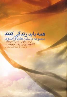 عکس همه باید زندگی کنند