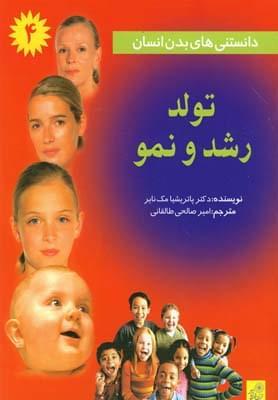 عکس تولد، رشد و نمو