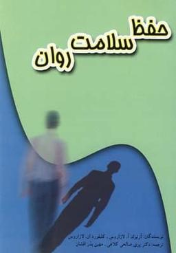 عکس حفظ سلامت روان