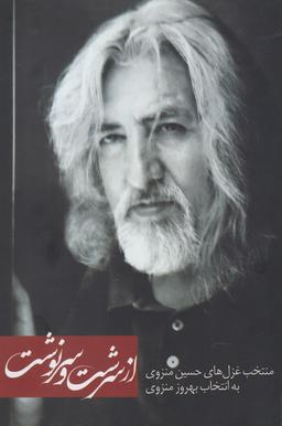 عکس از سرشت و سرنوشت