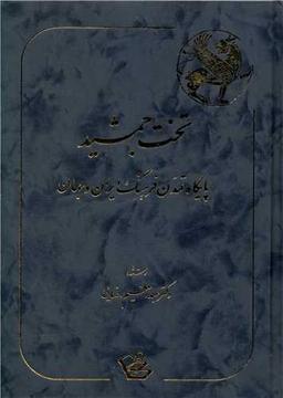 عکس تخت جمشید