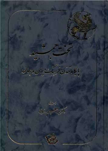 عکس تخت جمشید