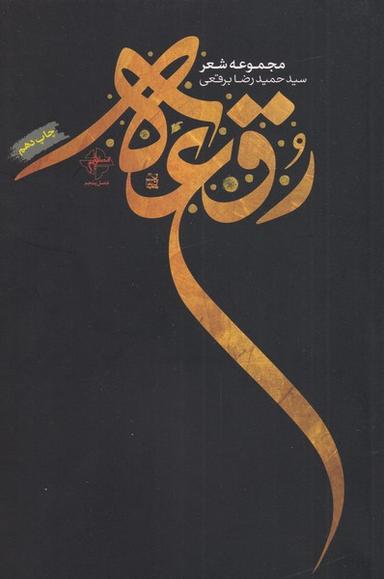 عکس رقعه