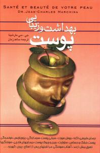 عکس بهداشت و زیبایی پوست