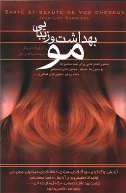 عکس بهداشت و زیبایی مو