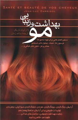 عکس بهداشت و زیبایی مو