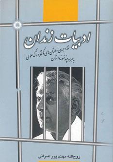 عکس ادبیات زندان