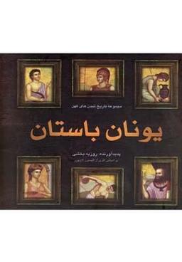عکس یونان باستان