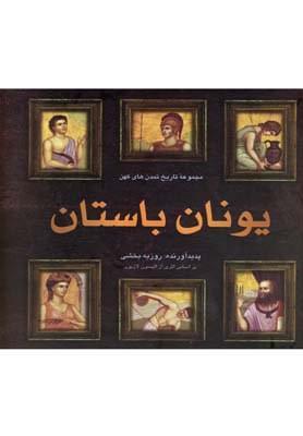 عکس یونان باستان