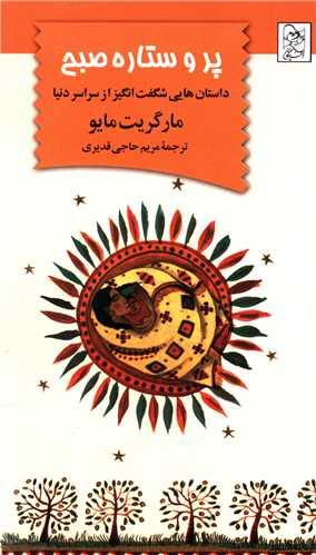 عکس پر و ستاره صبح