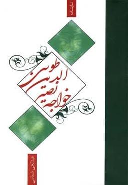 عکس خواجه نصیرالدین‌طوسی