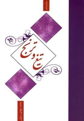 عکس تیغ وترنج