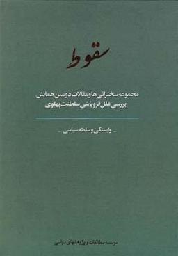 عکس سقوط ۲