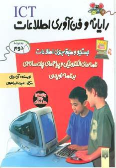 عکس رایانه و فن‌آوری اطلاعات