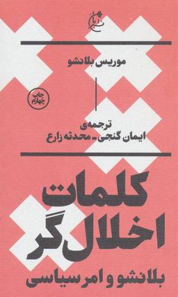 عکس کلمات اخلالگر