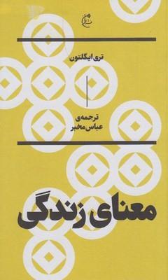 عکس معنای زندگی