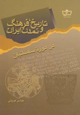 عکس تاریخ، فرهنگ و تمدن ایران در دوره ساسانیان