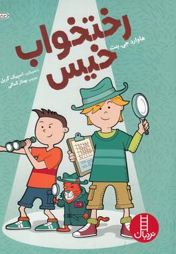 عکس رختخواب خیس