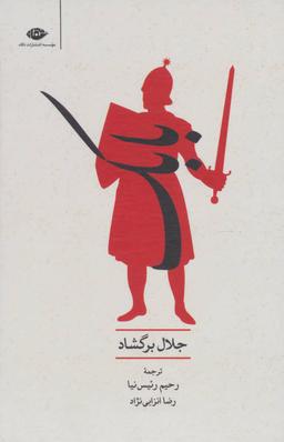 عکس بابک