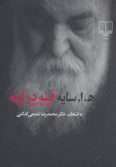 عکس آینه در آینه