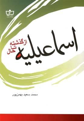 عکس اسماعیلیه از گذشته تا حال