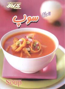 عکس انواع سوپ