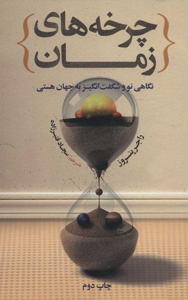 عکس چرخه‌های زمان