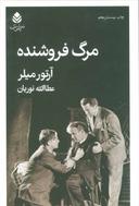 عکس مرگ فروشنده