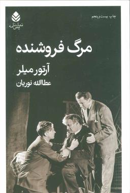 عکس مرگ فروشنده
