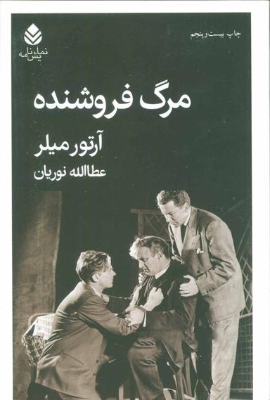 عکس مرگ فروشنده