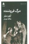 عکس مرگ فروشنده