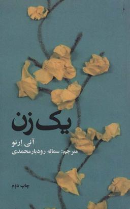 عکس یک زن