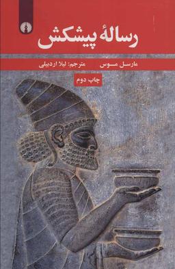 عکس رساله پیشکش
