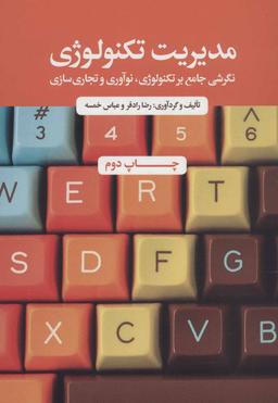 عکس مدیریت تکنولوژی